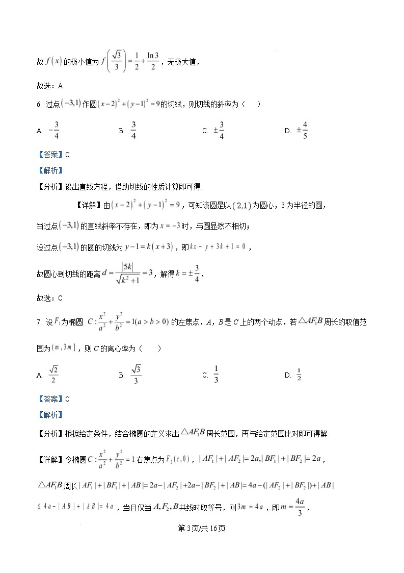 湖南省怀化市2024-2025学年高二上学期1月期末质量检测数学试卷（Word版附解析）第3页