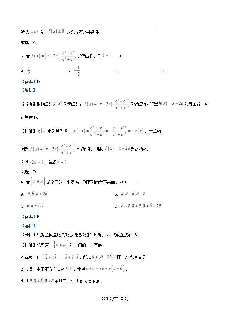 湖南省部分名校2024-2025学年高二上学期开学联考数学试卷（Word版附解析）第2页