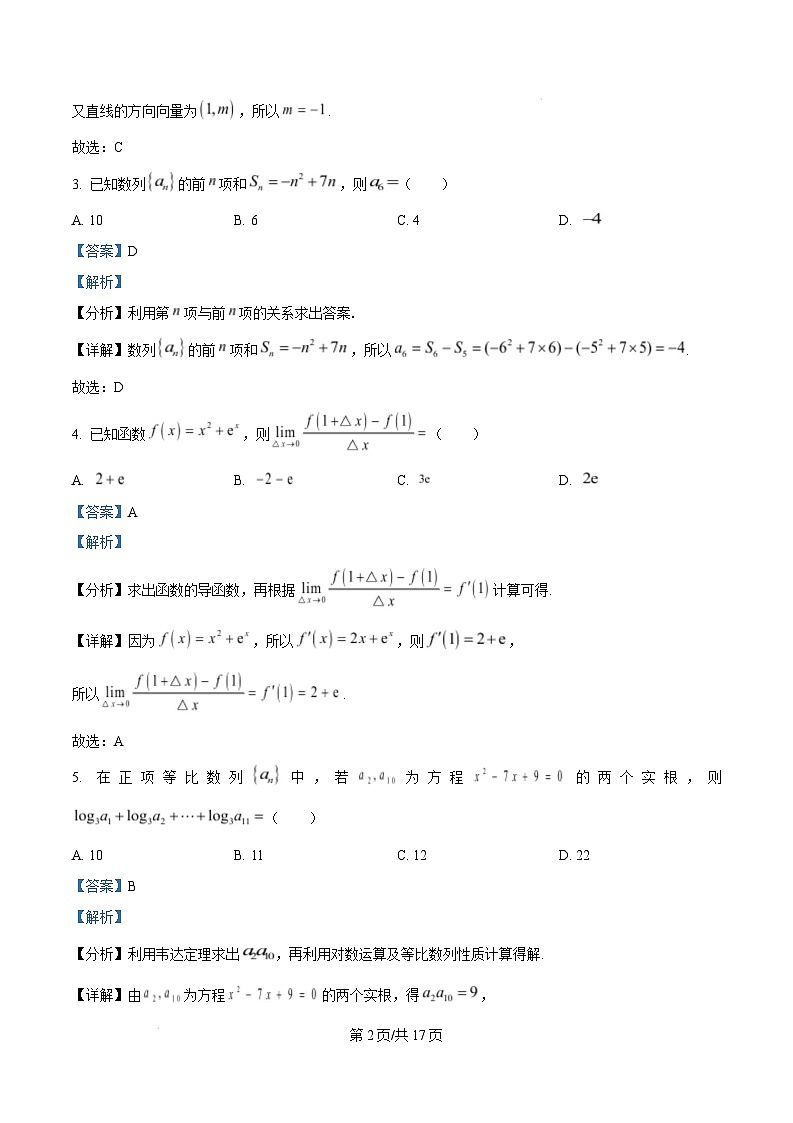 湖南省郴州市2024-2025学年高二上学期期末教学质量监测数学试卷（Word版附解析）第2页