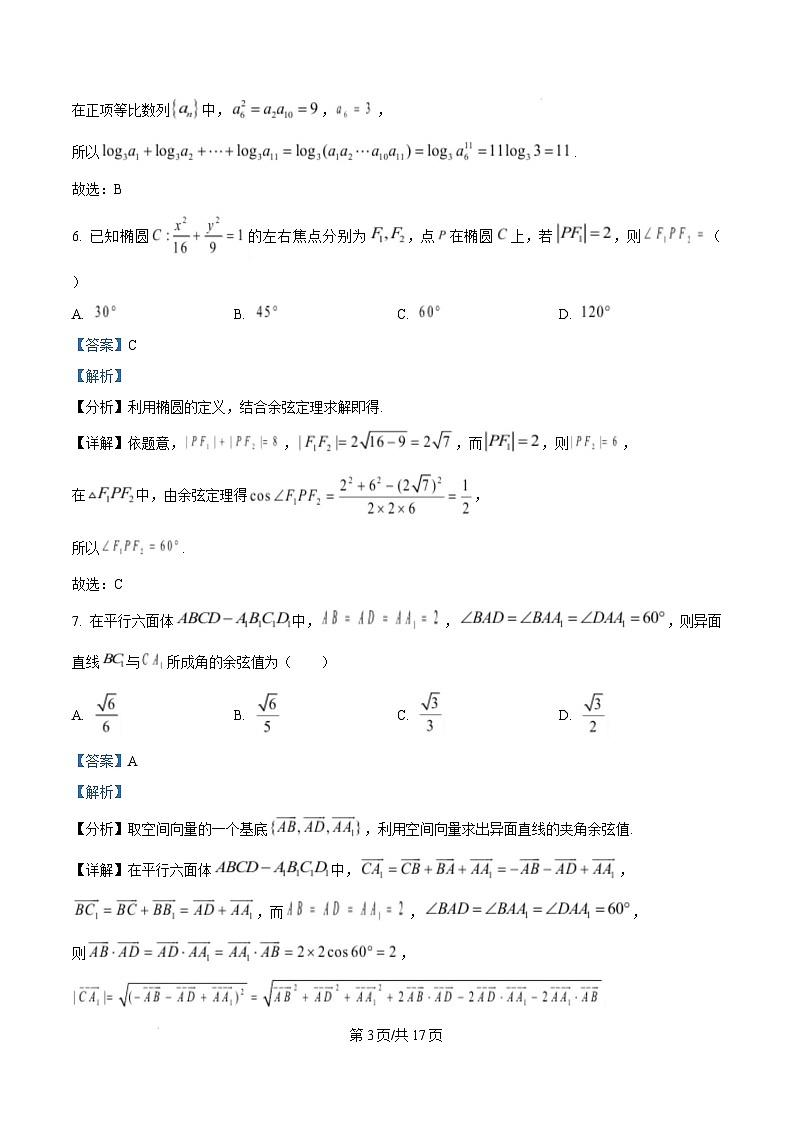 湖南省郴州市2024-2025学年高二上学期期末教学质量监测数学试卷（Word版附解析）第3页