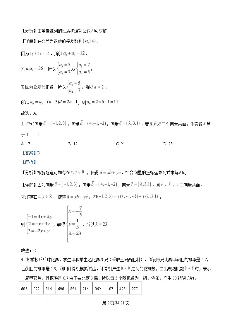湖北省部分市州2024-2025学年高二上学期期末质量监测数学试卷（Word版附解析）第2页