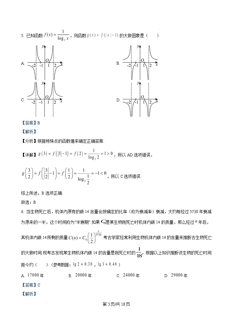 湖北省恩施州高中教育联盟2024-2025学年高一上学期期末考试数学试卷（Word版附解析）第3页