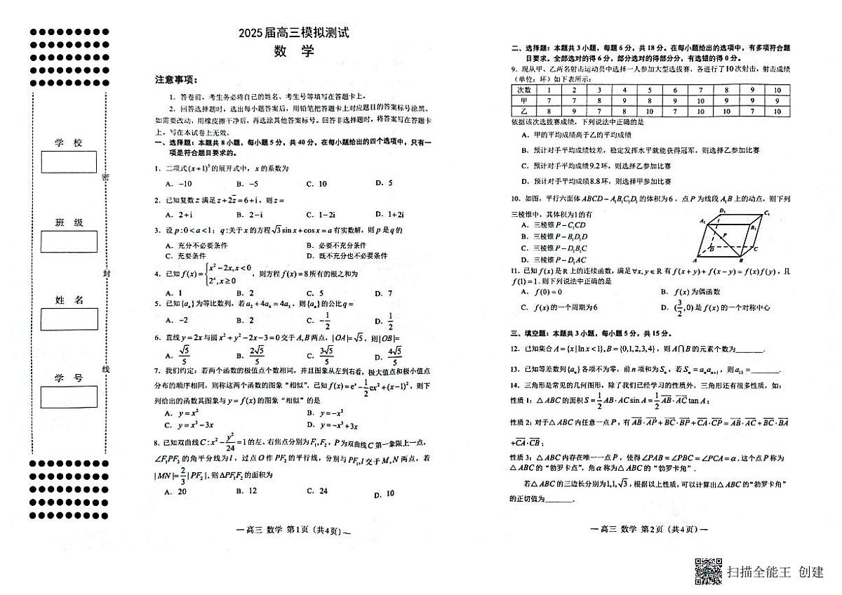2025年南昌一模数学试题第1页