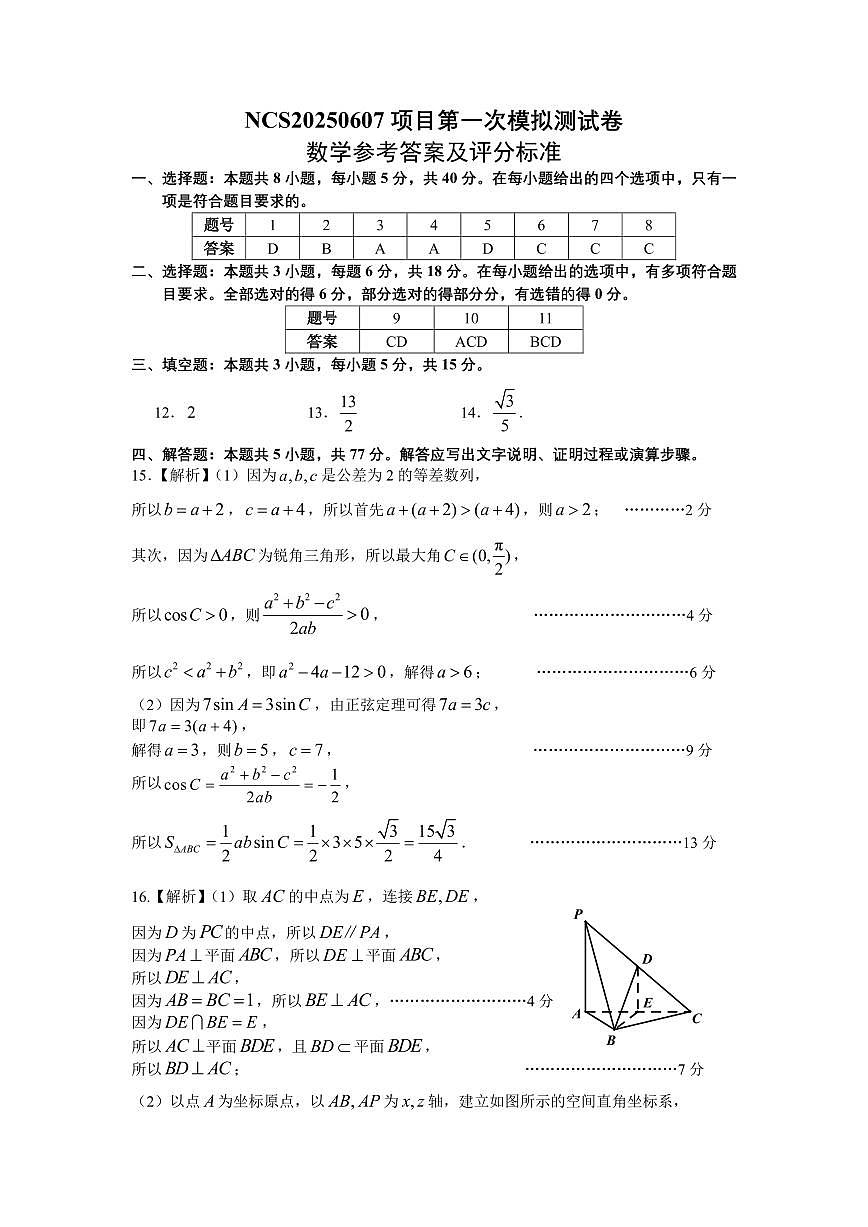 2025南昌市高三一模（答案）1.20第1页