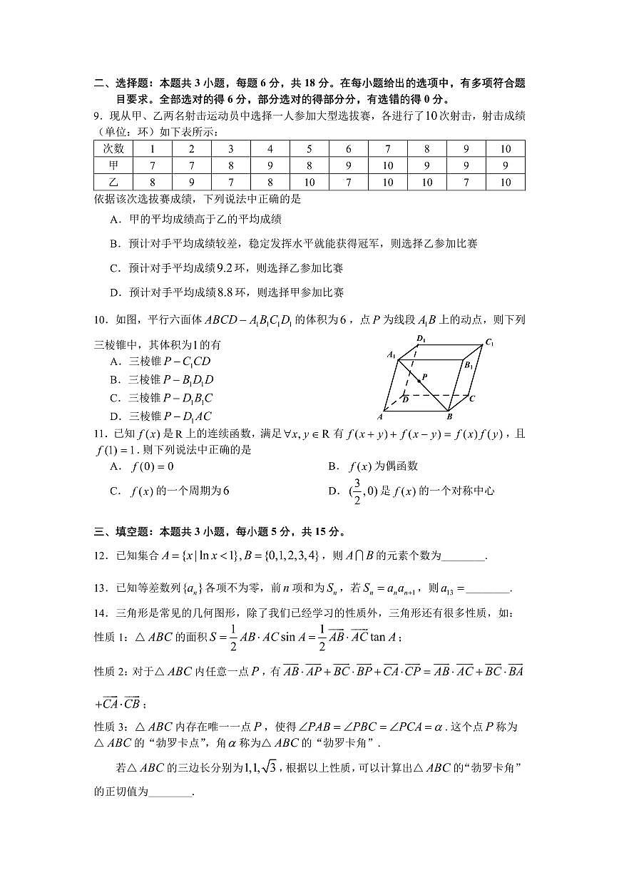2025南昌市高三一模（试卷）1.20第2页