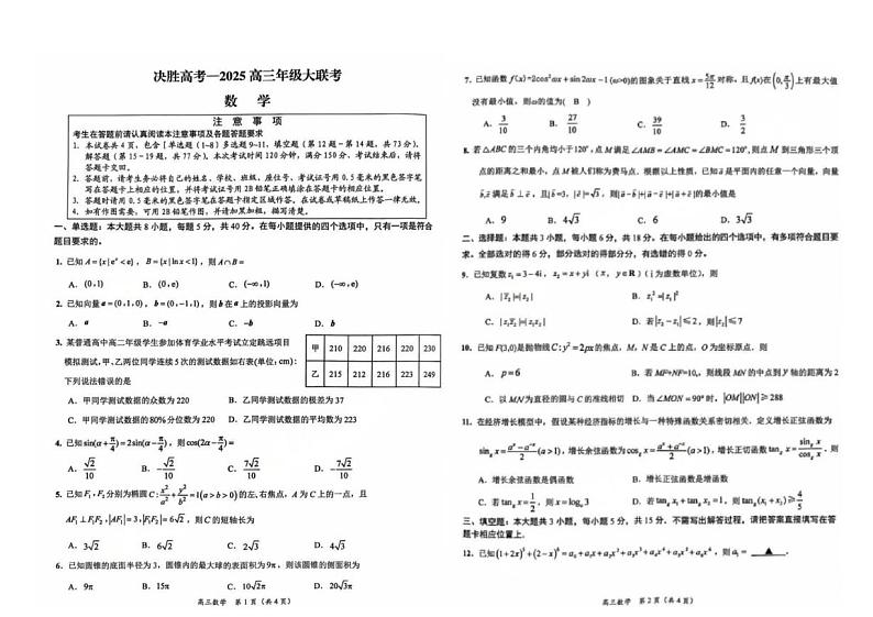 2025届苏州九校高三2月联考数学试题+答案第1页