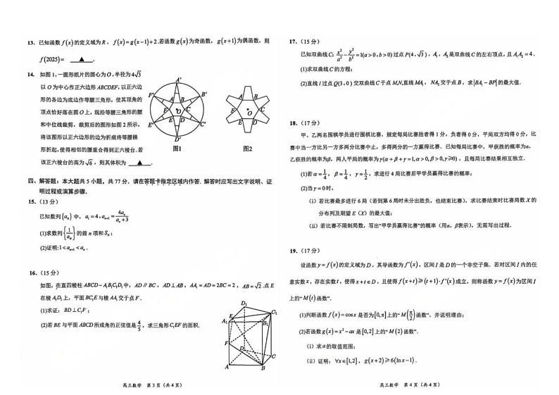 2025届苏州九校高三2月联考数学试题+答案第2页