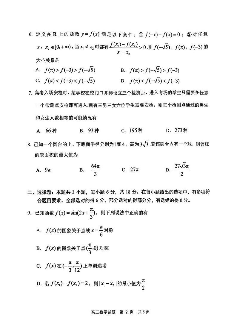 2025届山东省日照一模 日照市高三校际联合考试 数学试题及答案第2页