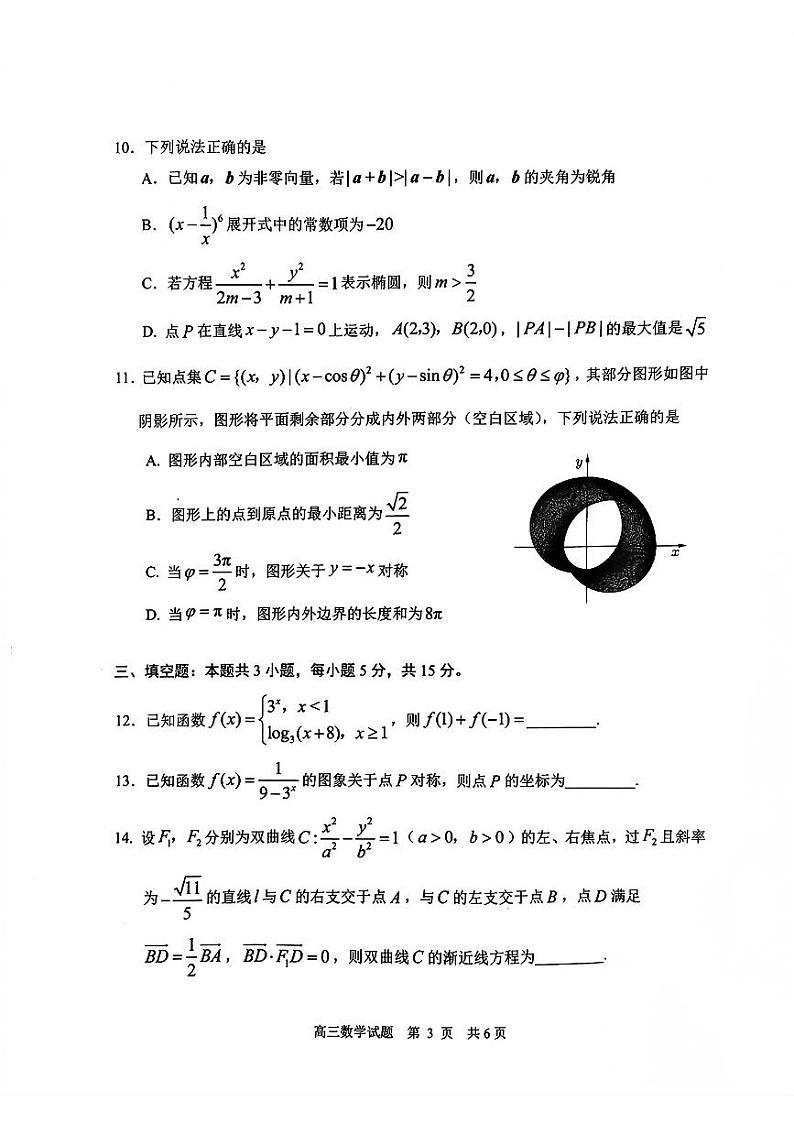 2025届山东省日照一模 日照市高三校际联合考试 数学试题及答案第3页