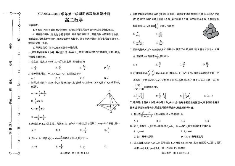 2025许昌高二上学期1月期末考试数学PDF版含答案第1页