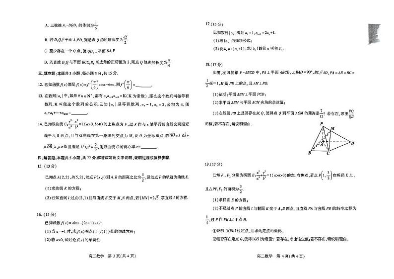 2025许昌高二上学期1月期末考试数学PDF版含答案第2页