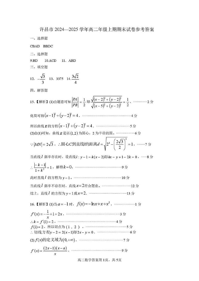 2025许昌高二上学期1月期末考试数学PDF版含答案第3页
