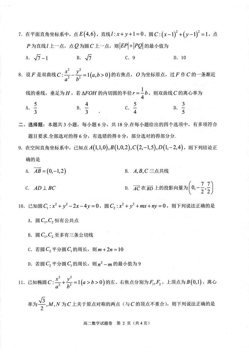 2025杭州八县高二上学期期末学业水平测试数学PDF版含答案第2页