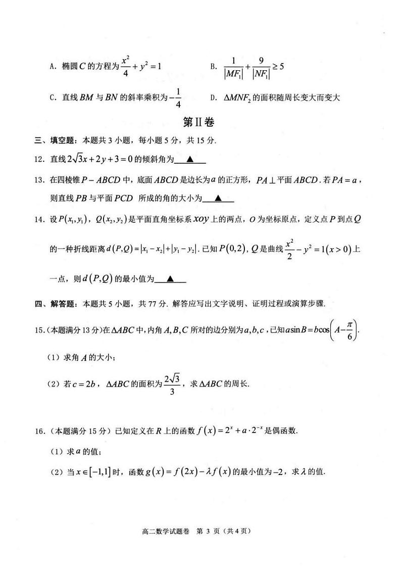 2025杭州八县高二上学期期末学业水平测试数学PDF版含答案第3页