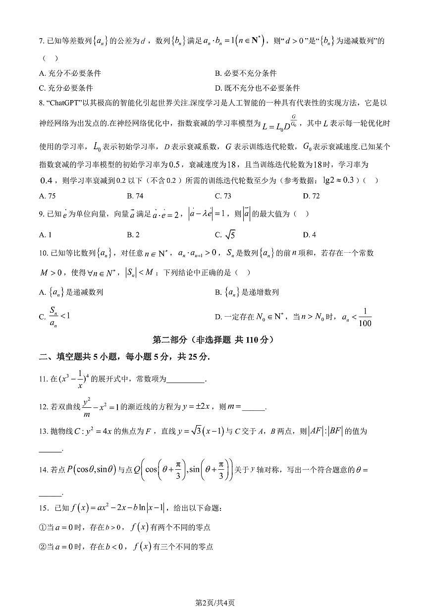 2023北京海淀进修实验学校高三高考三模数学试卷第2页
