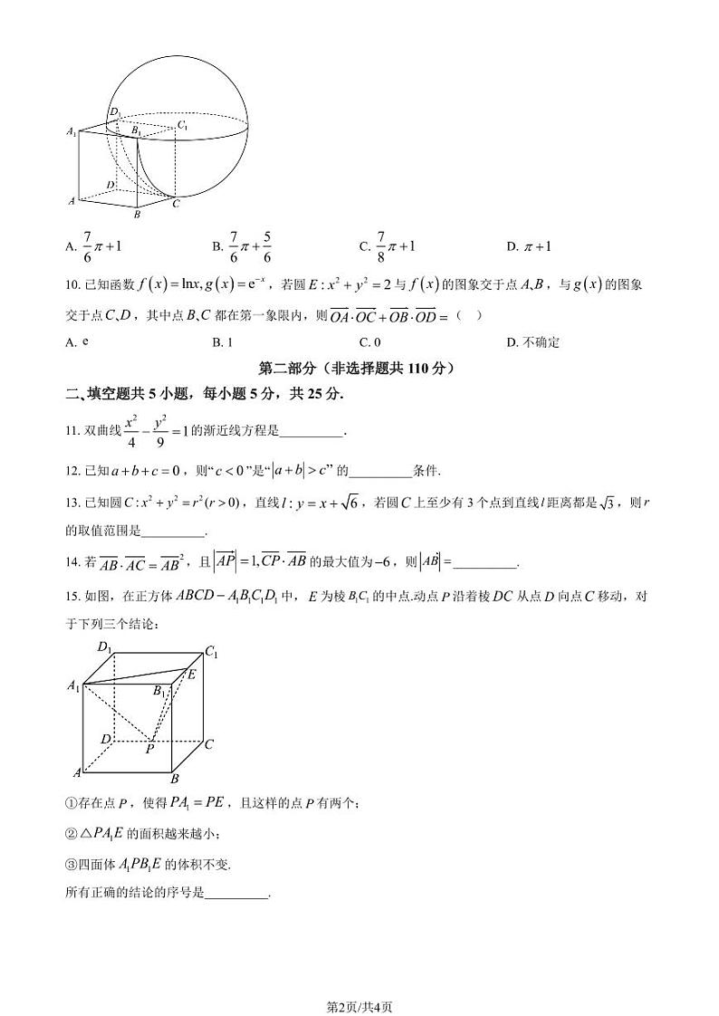 2022北京海淀进修学校高三（上）12月月考数学第2页