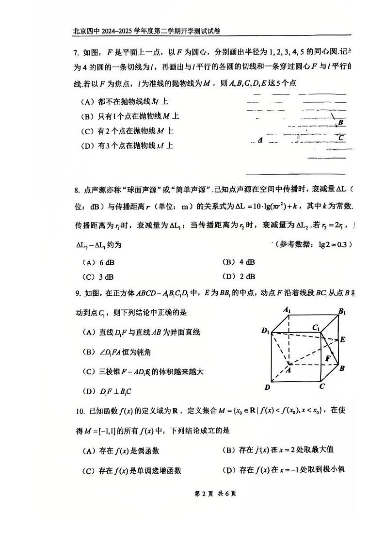2025北京四中高三（下）开学考数学试卷第2页