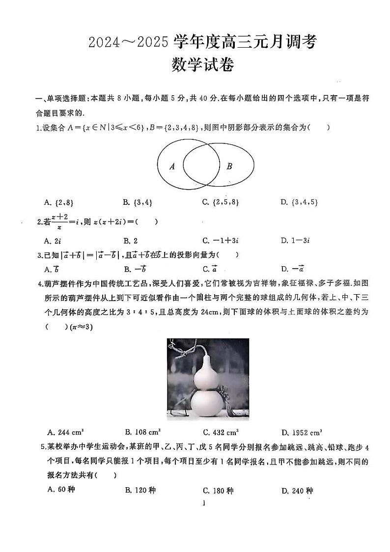 湖北省武汉市江岸区2024-2025学年高三上学期元月调考试题  数学第1页
