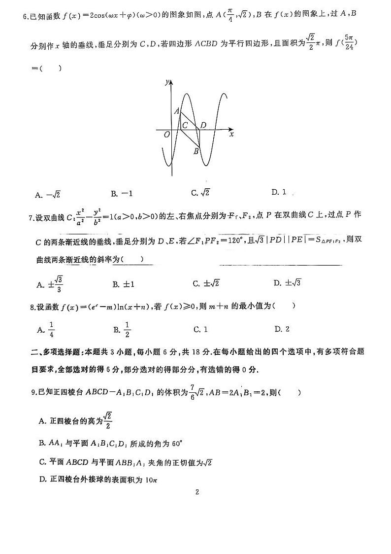 湖北省武汉市江岸区2024-2025学年高三上学期元月调考试题  数学第2页