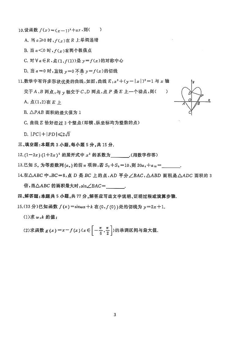 湖北省武汉市江岸区2024-2025学年高三上学期元月调考试题  数学第3页