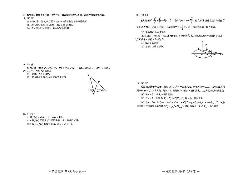 2025届江西南昌高三第一次模拟测试数学试题（含答案）第2页