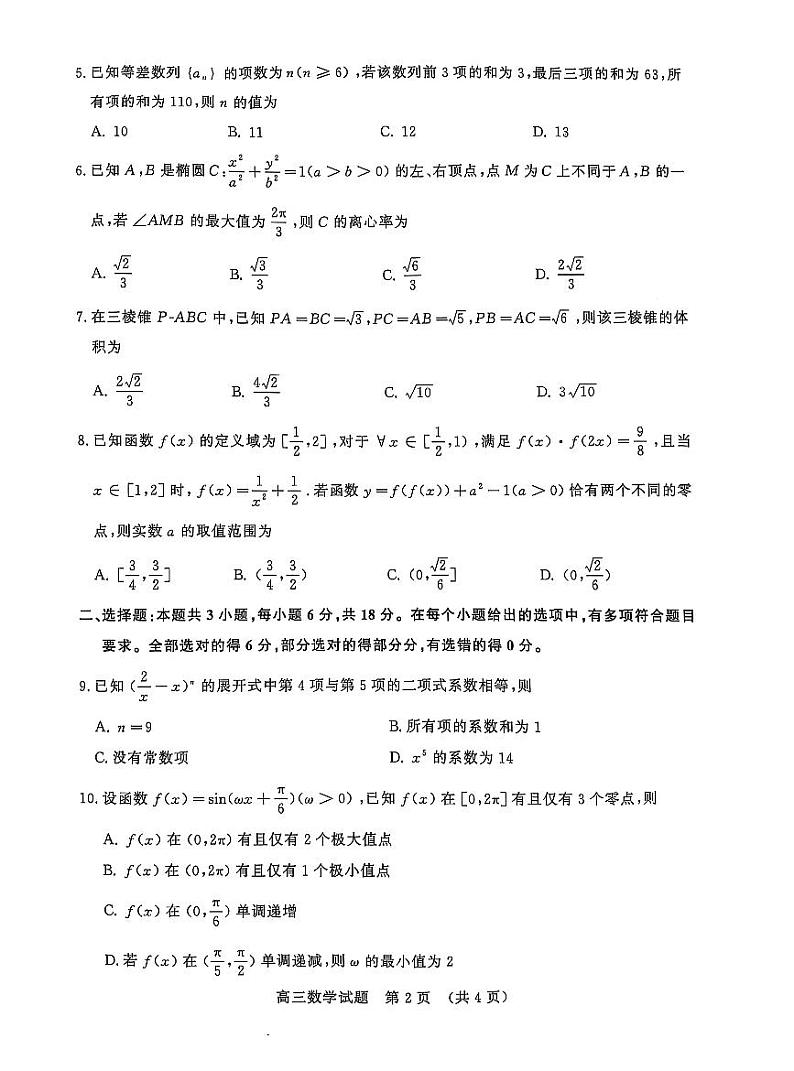 2025届山东名校考试联盟高三开学考数学试题（含答案）第2页