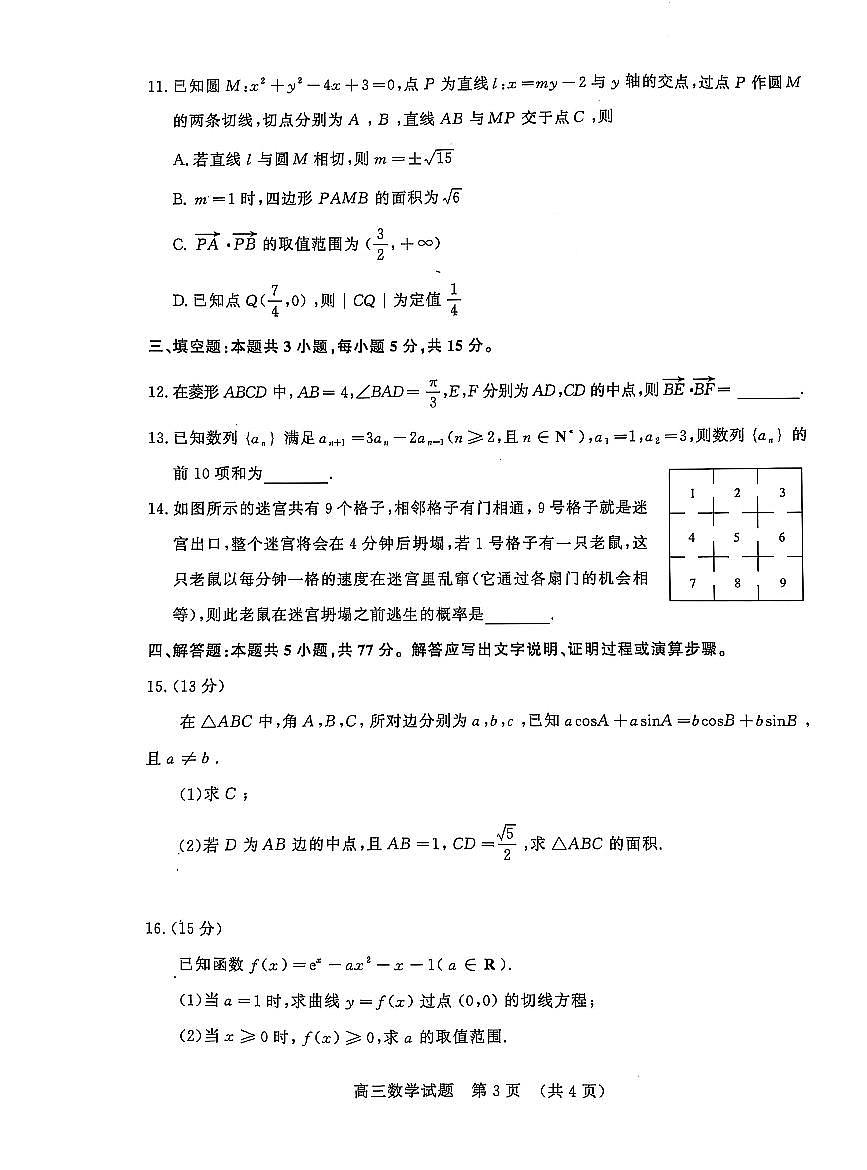 2025届山东名校考试联盟高三开学考数学试题（含答案）第3页