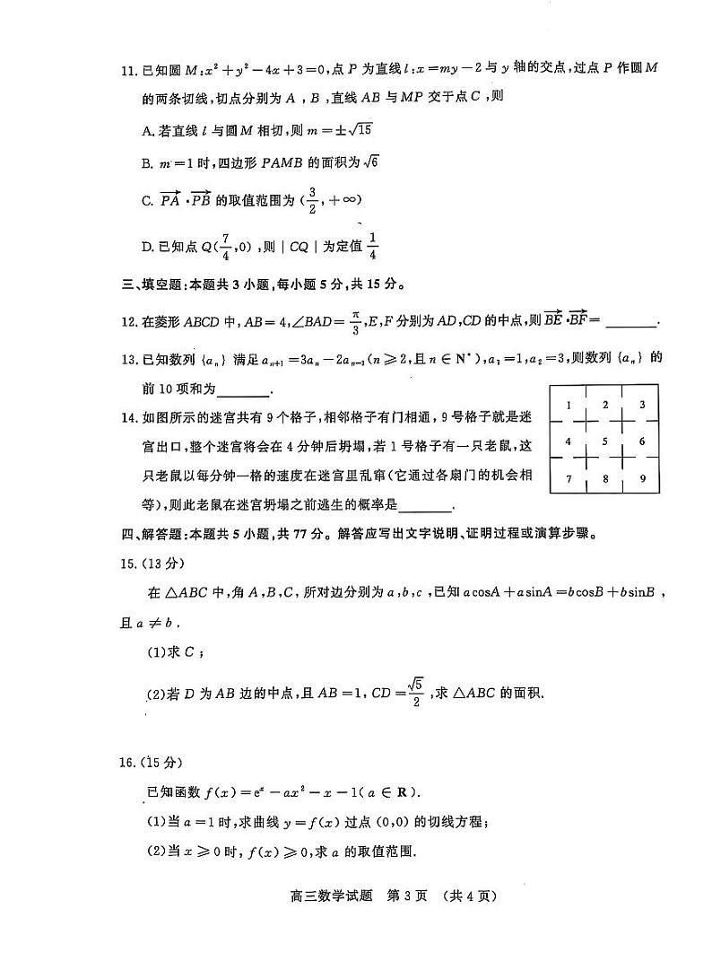 2025届山东名校考试联盟高三开学考数学试题（含答案）第3页