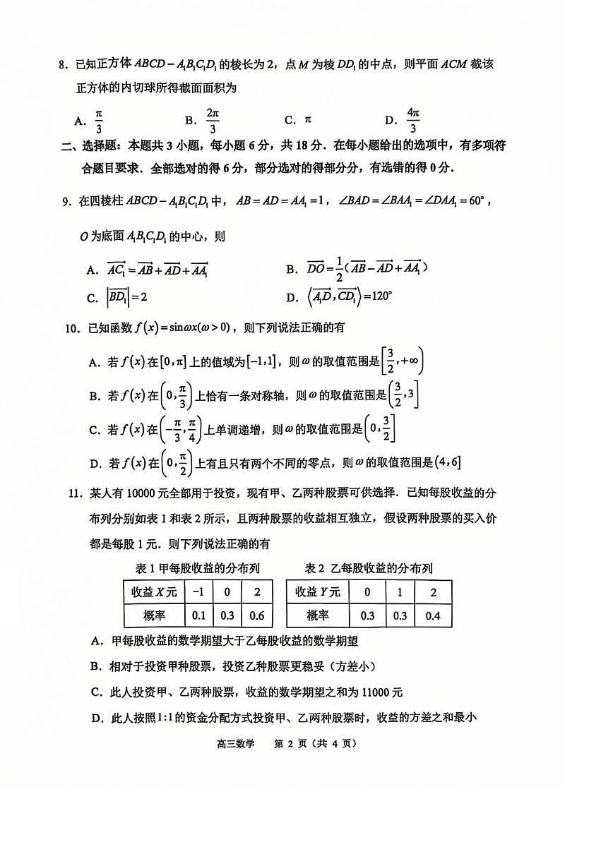 2025届江苏常州高三上学期1月期末数学试题（含答案）第2页