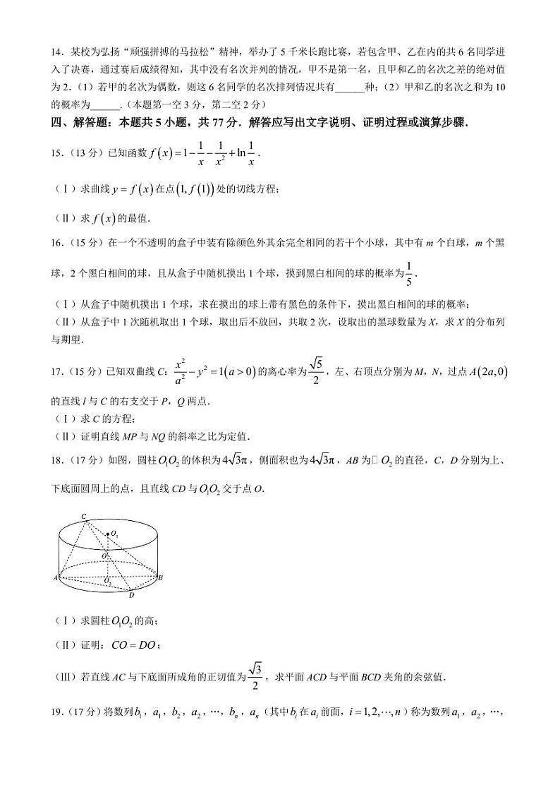 2025届山东名校联盟高三下学期开学考试数学试题（含答案）第3页