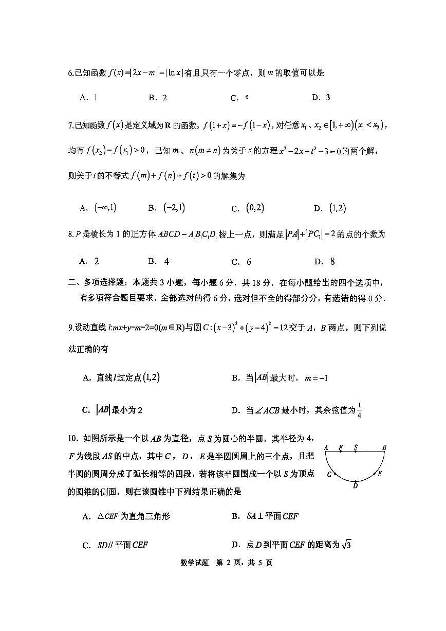 2025届山东实验中学高三下学期第四次诊断考试数学试题（含答案）第2页