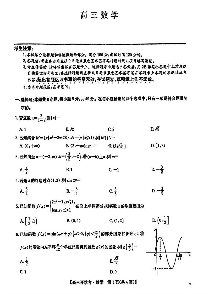 2025九师联盟高三2月开学考数学试题（含答案）第1页