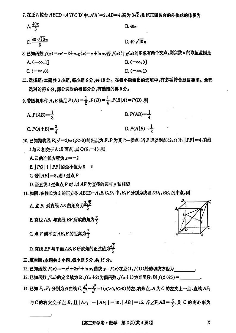 2025九师联盟高三2月开学考数学试题（含答案）第2页