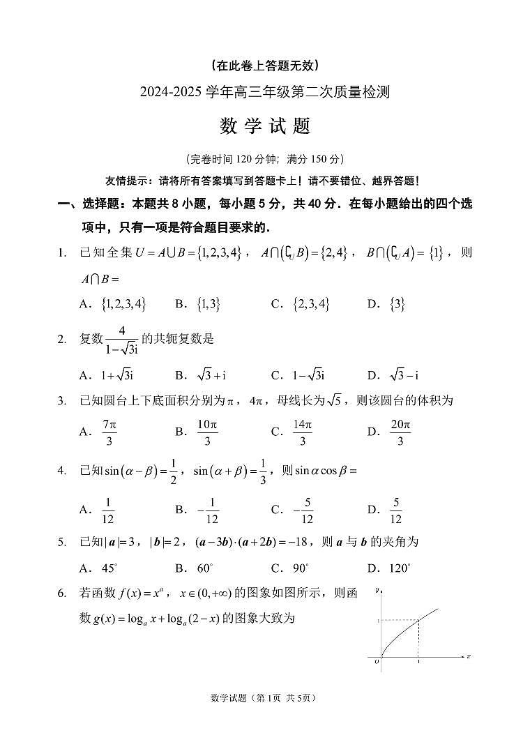 福建省福州市第二次质量检测2025届高三数学试卷（含答案）第1页