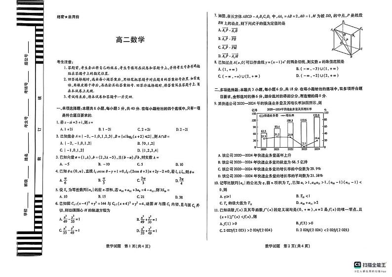 湖南天一联考2024-2025学年高二上学期期末考试数学试题（含答案）第1页