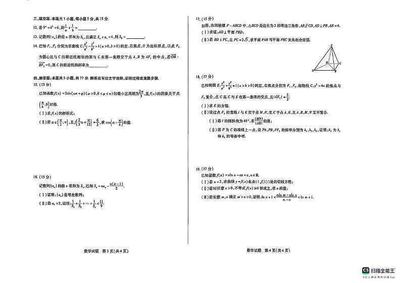 湖南天一联考2024-2025学年高二上学期期末考试数学试题（含答案）第2页