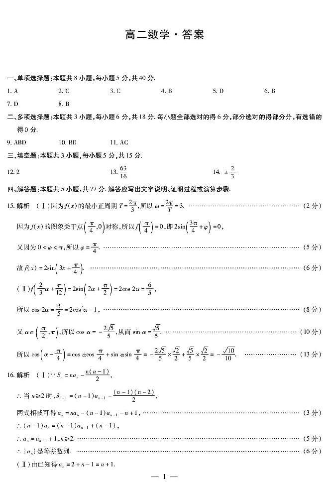 湖南天一联考2024-2025学年高二上学期期末考试数学试题（含答案）第3页