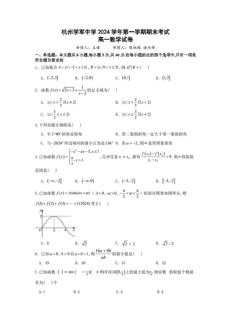浙江省杭州市学军中学2025高一数学期末试卷（含答案）第1页