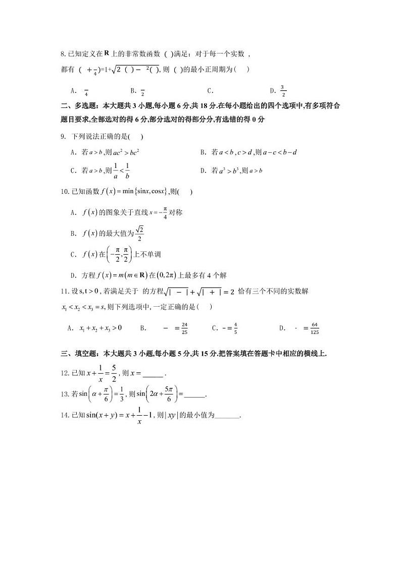 浙江省杭州市学军中学2025高一数学期末试卷（含答案）第2页