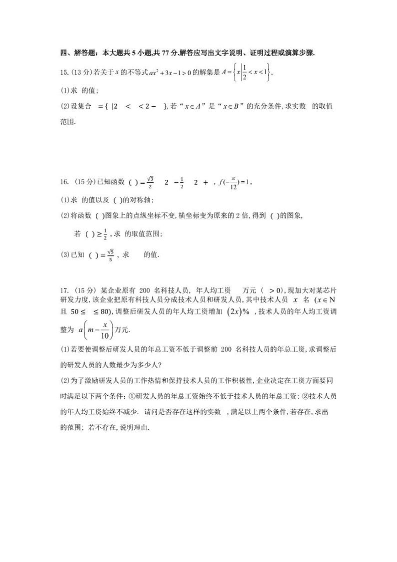 浙江省杭州市学军中学2025高一数学期末试卷（含答案）第3页