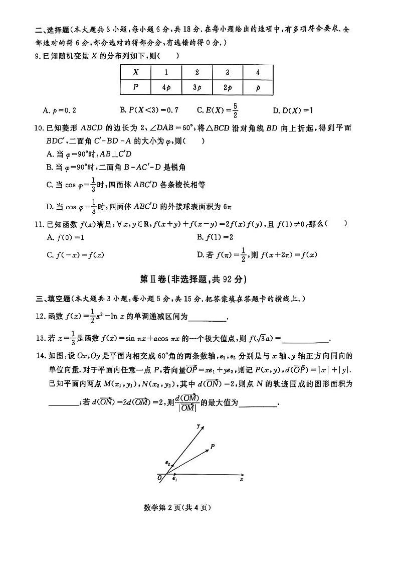 四川省2025届高三第一次教学质量联合测评数学试题（含答案）第2页