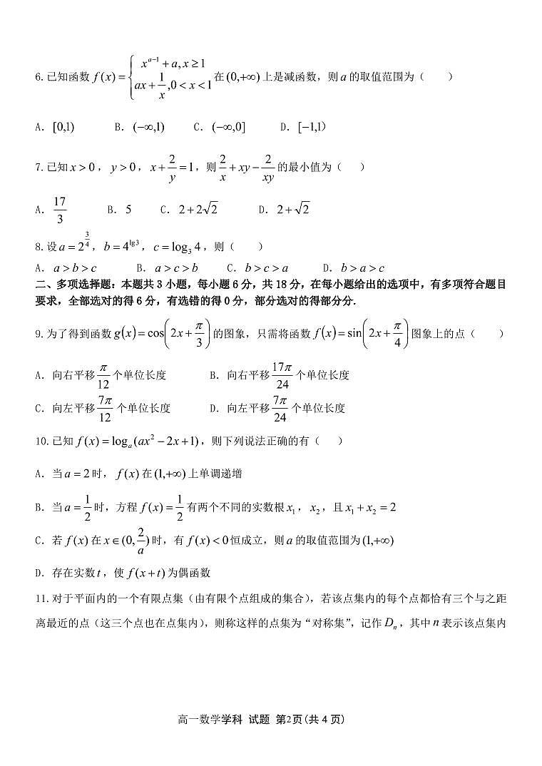 浙南名校联盟2024-2025学年高一下学期开学考试数学试题（含答案）第2页