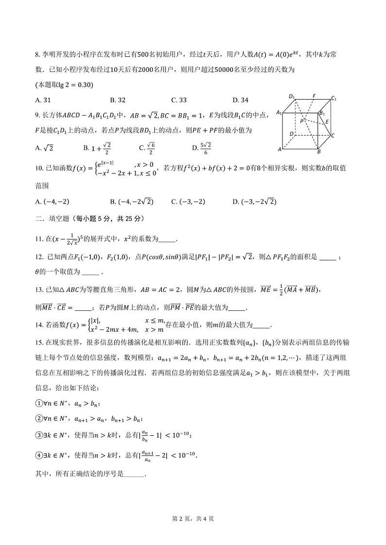 2025北京二中高三（下）开学考数学试卷（教师版）第2页