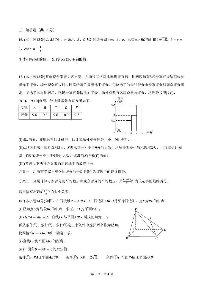 2025北京二中高三（下）开学考数学试卷（教师版）第3页