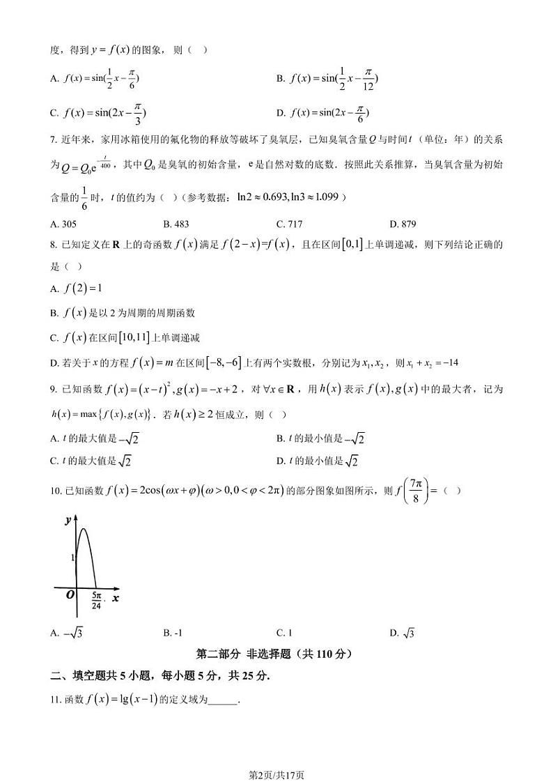 2025北京丰台高一（上）期末数学试卷(有答案)第2页