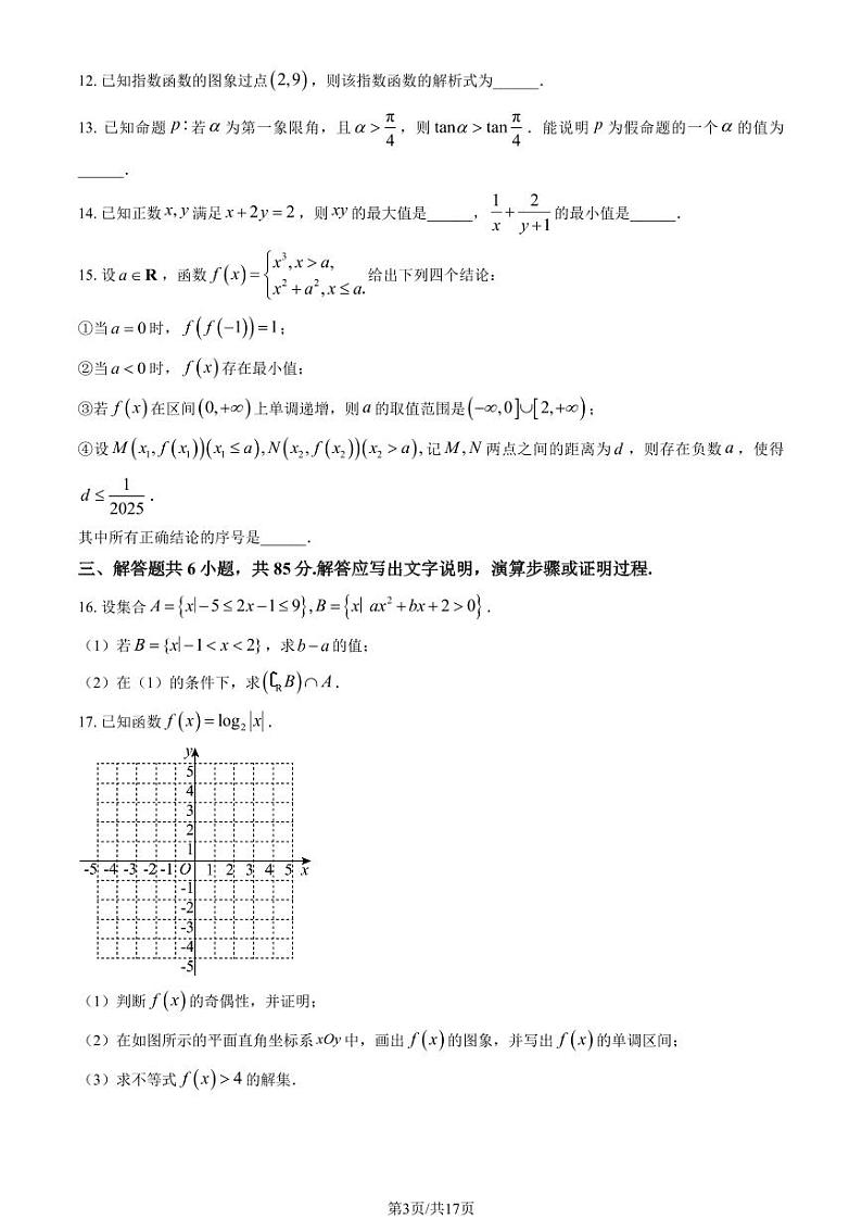 2025北京丰台高一（上）期末数学试卷(有答案)第3页