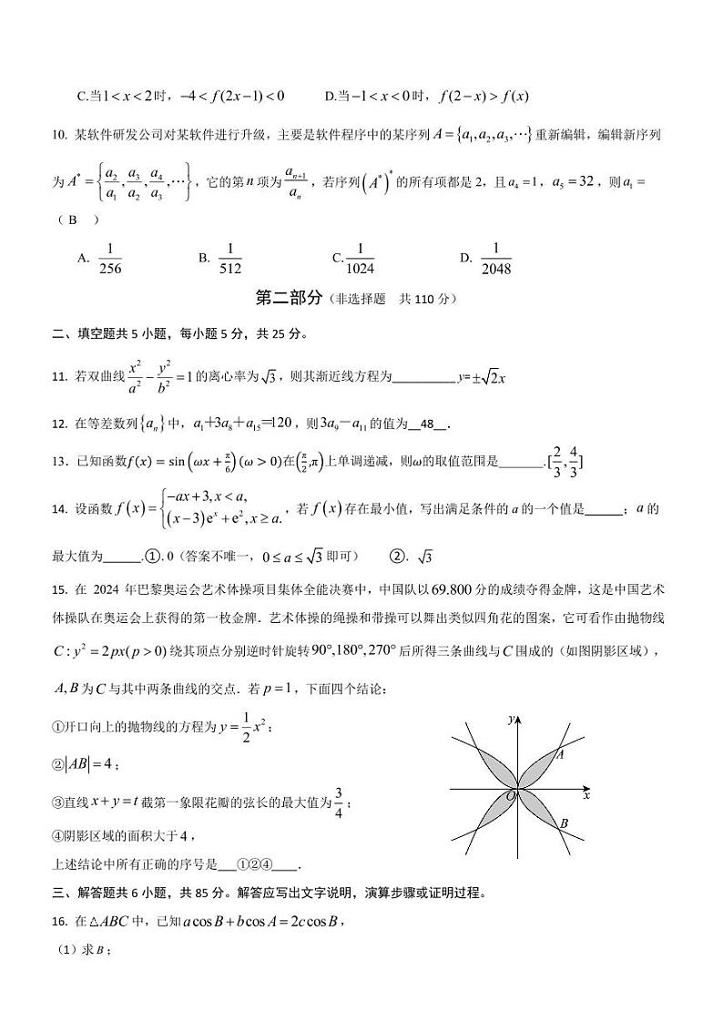2025北京理工大附中高三（下）开学考数学试卷第2页