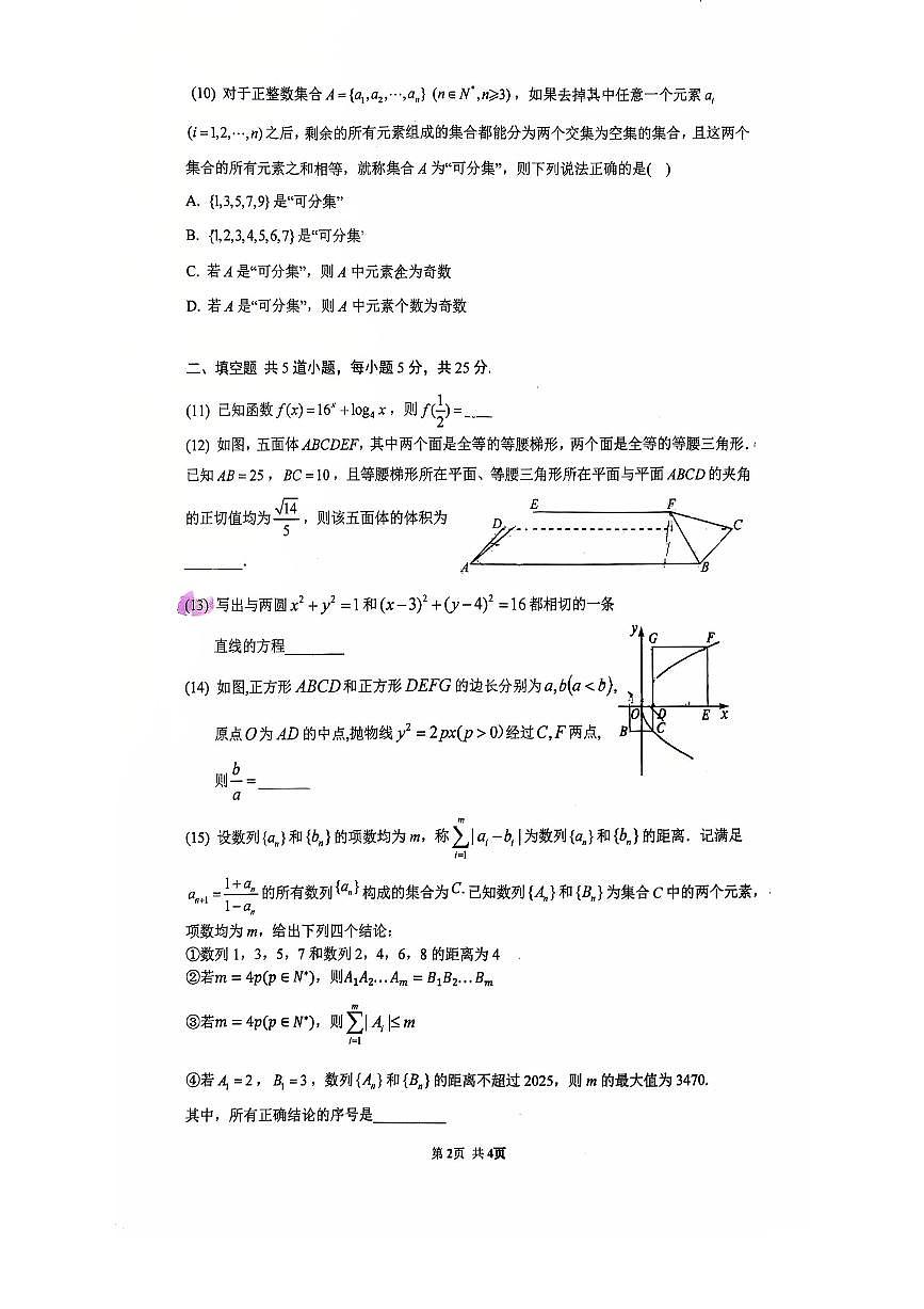 2025北京清华附中高三（下）统练一月考数学试卷第2页