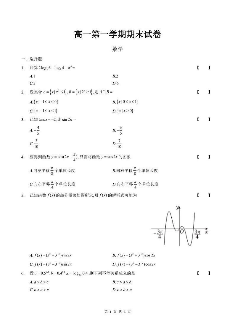 2025北京清华附中高一（上）期末数学试卷(无答案)第1页