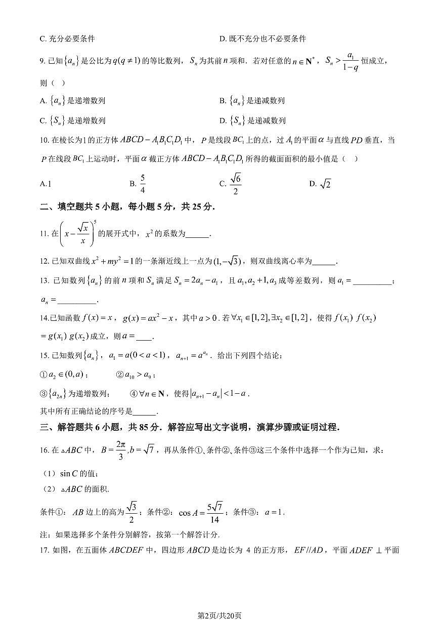 2023-2024学年北京理工大学附属中学高三(上)2月开学考数学试题及答案第2页